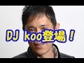 岡村隆史=DJ TAKASHIとDJ KOOとスクラッチクイズ対決!DJ TAKASHI2問目の曲は?...なかなか正解が出ない?
