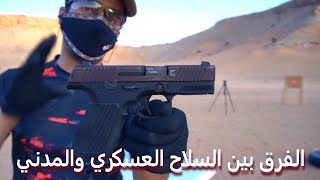 أول مسدس بالشرق الأوسط مسدس كلاشنكوف PLK KalashniKov