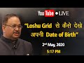 Loshu Grid से कैसे देखे अपनी Date of Birth | Youtube Live  02 May 2020