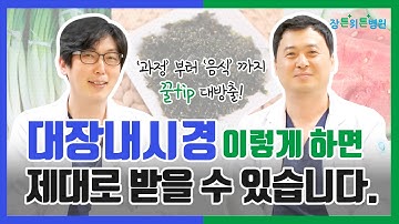 대장내시경 하기 전 