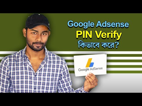 How to Verify PIN in Google Adsense 2020 Bangla Tutorial