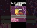 ウォーデンに喧嘩を売る禪院直哉 #minecraft #マイクラ #禪院直哉