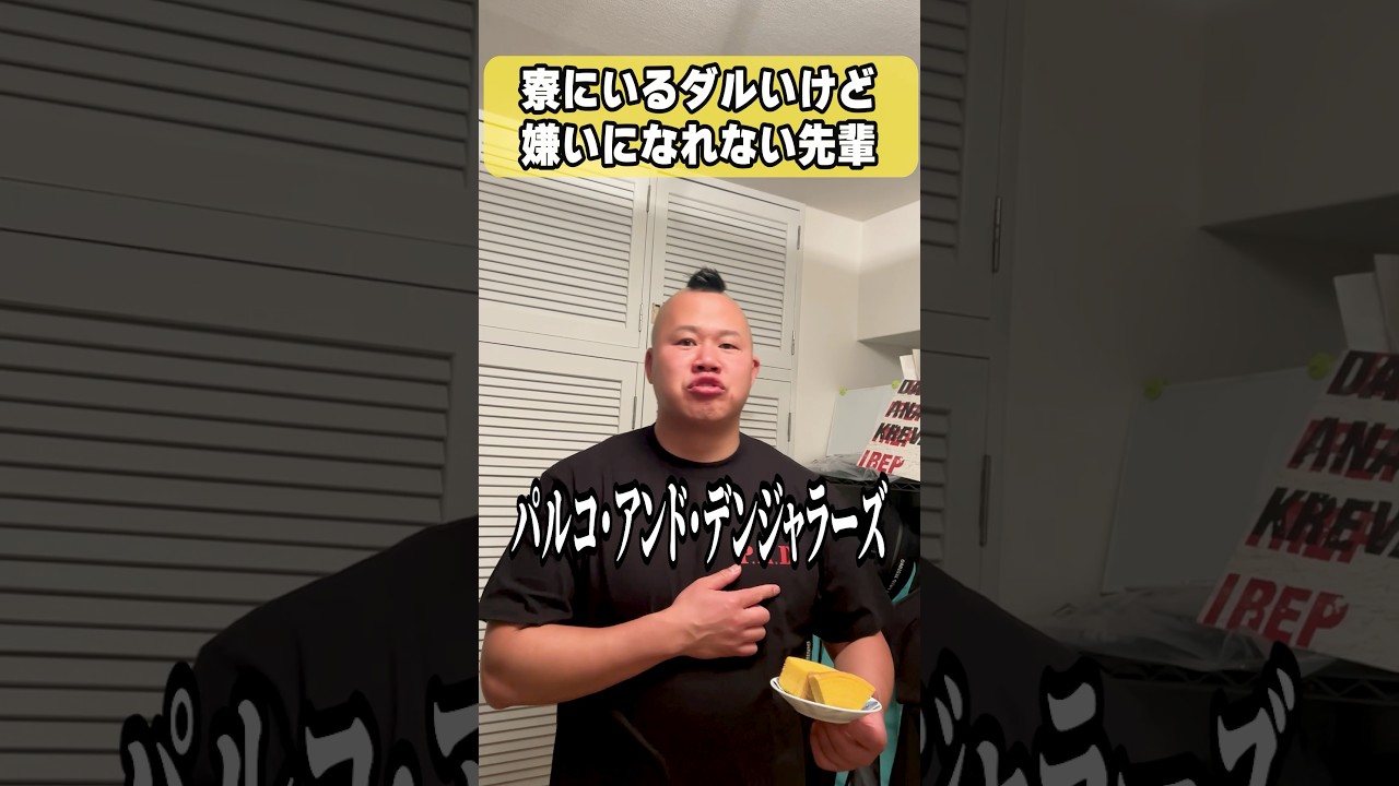寮にいるダルいけど嫌いになれない先輩 #しんや #ラグビーあるある