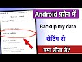 how to use backup my data setting / google backup setting || @Technical Shivam Pal