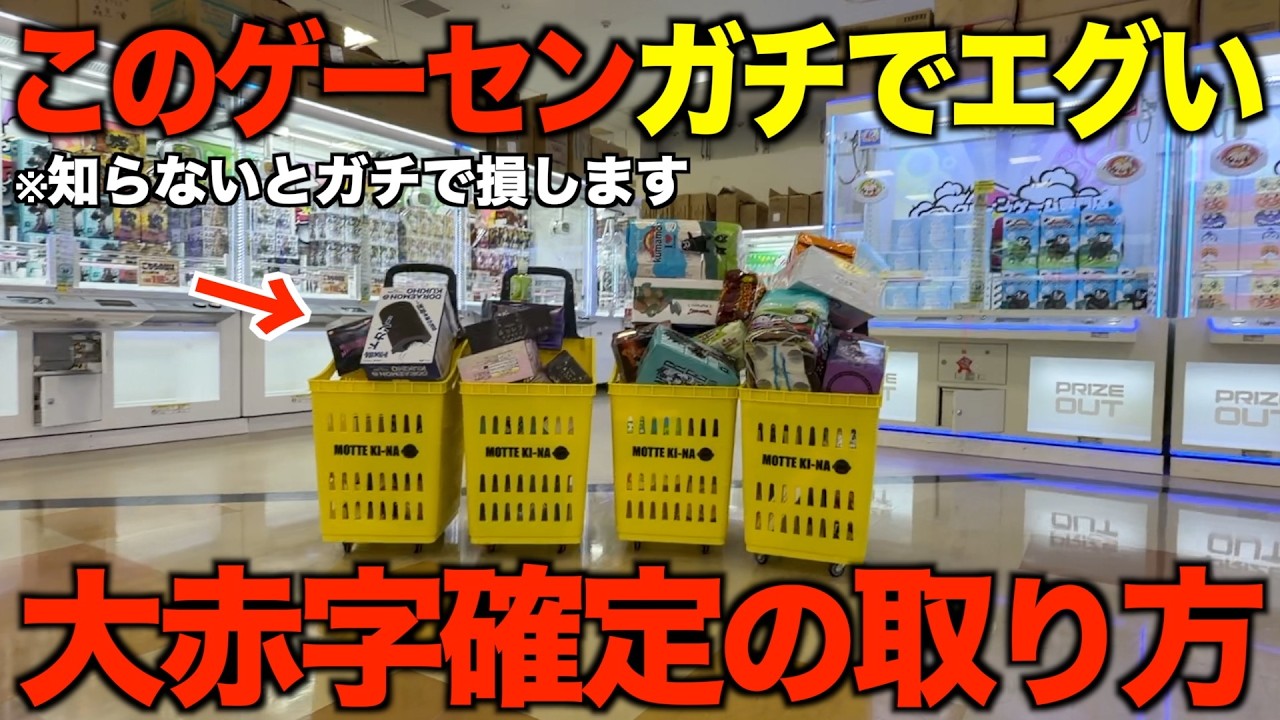 【新オープン】８割が知らずに損している！！新しくオープンするこのゲーセンがヤバすぎた！最強の攻略方法を教えます！【クレーンゲーム】