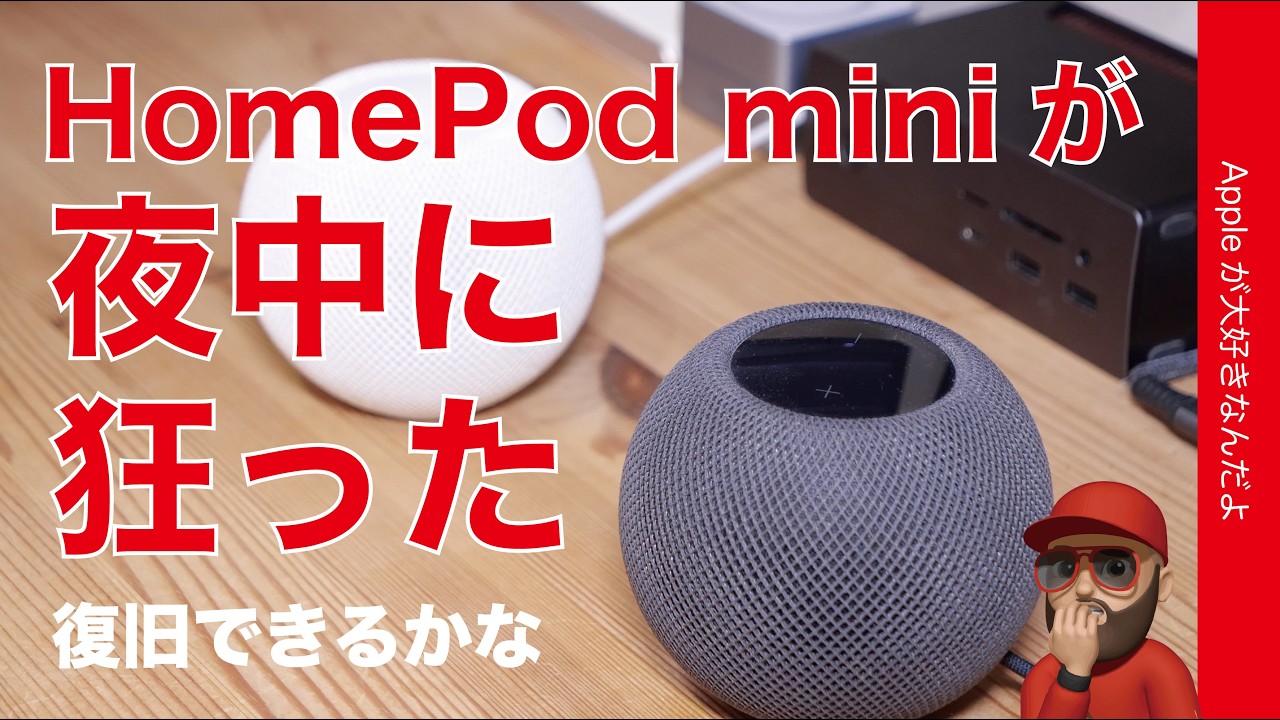 5.5 Years of Use] Is it Time to Stop Using It? My HomePod mini