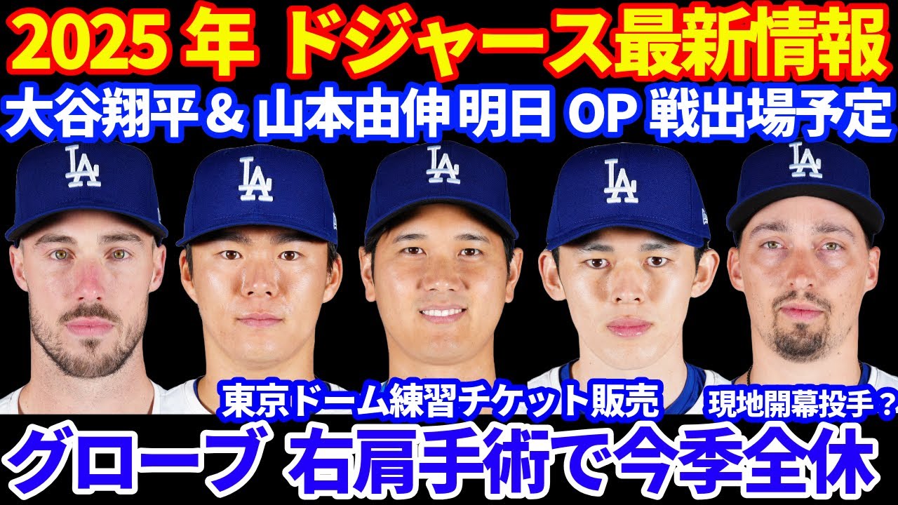 ドジャース 纏っ 山本由伸 東京シリーズ2025 ボブルヘッド