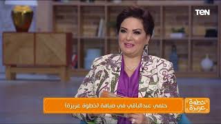 الفنان حلمي عبد الباقي ضيف برنامج 