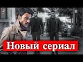 Кубилай Ака в летнем сериале Стекляные потолки