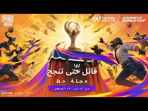 PUBG MOBILE | PMWC 2026 Airdrop Carnival