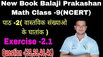 class-9(math)Balaji Prakashan।new book NCERT pattern।chapter -1( वास्तविक संख्याओं के घातांक)।ex-2.1