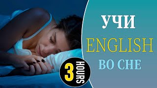 Учи английский язык во сне. English while sleeping