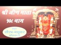 Shri Jeen Mata 108 Naam By Saurav-Madhukar | Jai Jeen Mata (Full Song- 2015) Mp3 Song