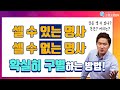 영어회화ㅣ셀 수 있는 명사 셀 수 없는 명사 확실히 구별하는 방법