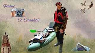 Фото - Водные Походы / Часть 2