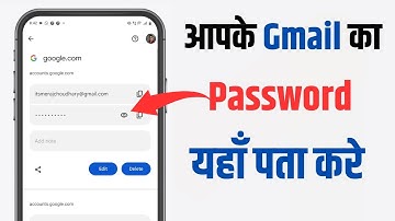 How to check Gmail password | How to know Gmail password | How to know Gmail ID password