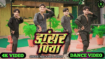 #video | DANCER PIYA | Latest Bhojpuri Song2025 | Neelkamal Singh | Shrishti T-Series