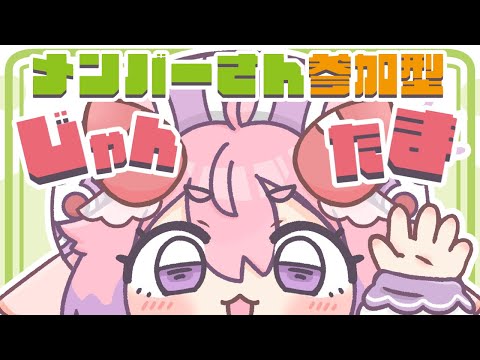 もう６月も15の日！じゃんたま！メンバーさん参加型！！！するぞー！！！