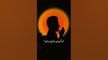 رَّبِّ أَدۡخِلۡنِي مُدۡخَلَ صِدۡقٖ||القارئ عبدالصاحب #قران_كريم #تلاوة_خاشعة #عبد_الصاحب