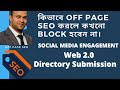 Off page SEO Bangla Tutorial 2021