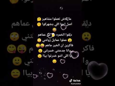 اغنية ما بلاش تعملوا مشاهير اصل احنا اللي بنشهركوا