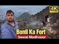 Bonli fort sawaimadhopur, सवाई माधोपुर जिले के बोलीं गांव में बना 12 वी शताब्दी का किला #bonlifort