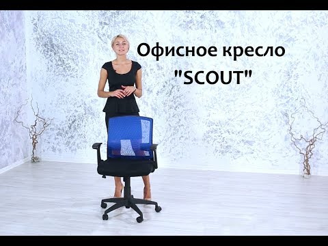 Офисное кресло "Scout"