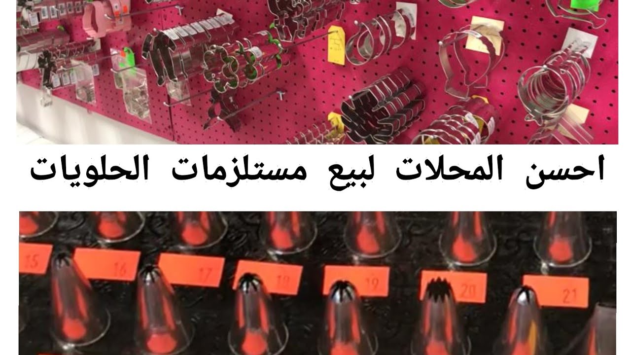 جولة في محل في أمريكا داليا عقلي 😇يبيع جميع مستلزمات الحلويات bakery supplies store😍in Orlando