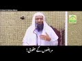 Marizon Ke Huqooq! || Dr Ubaid Ur Rehman Mohsin ||