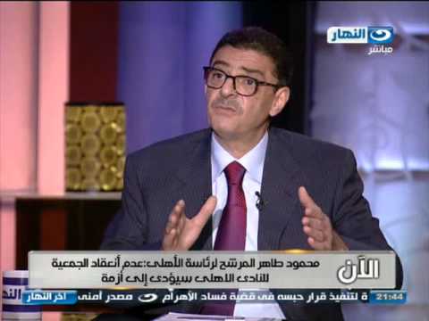 ا خر النهار لقاء المهندس محمود طاهر المرشح لمنصب رئاسة النادى الاهلى