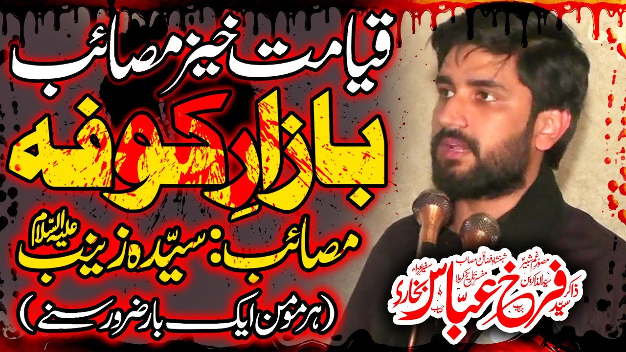 Bazar-E-Kufa 2023 | Zakir Farrukh Abbas Bukhari | Masaib Pak Syeda Bibi Zainab (sa)