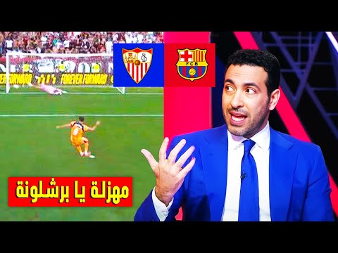 أكبر مهزلة في تاريخ الكرة بعد مباراة برشلونة ضد إشبيلية1 4 أخبار البارسا