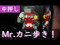 【検証】ミスタージャグラーカニ歩きしたらどうなる!?