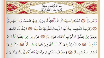 سورة الإنسان مدنية Saad Al Ghamdi surah al insan with Tajweed