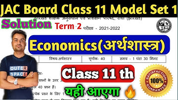 JAC Board Economics Model Paper  Class 11th Solution (2022) // Class 11 Arts model Paper अर्थशास्त्र