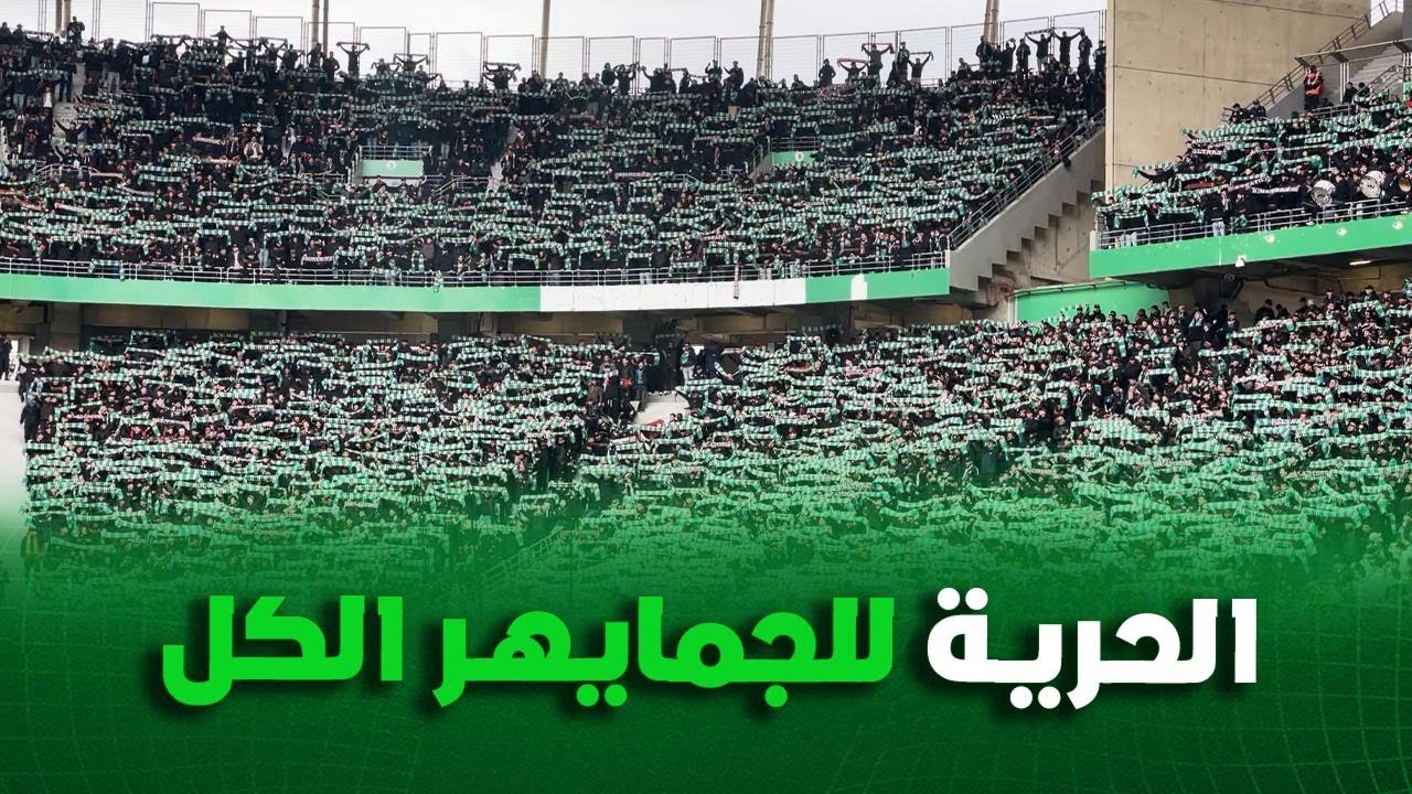 شاهد أداء قوي من أولتراس الغرين كورسرز للأغنية الجديدة : "الحرية للجماهير الكل" 🇮🇹