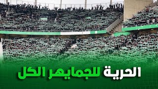 Download Lagu شاهد أداء قوي من أولتراس الغرين كورسرز للأغنية الجديدة : \ MP3