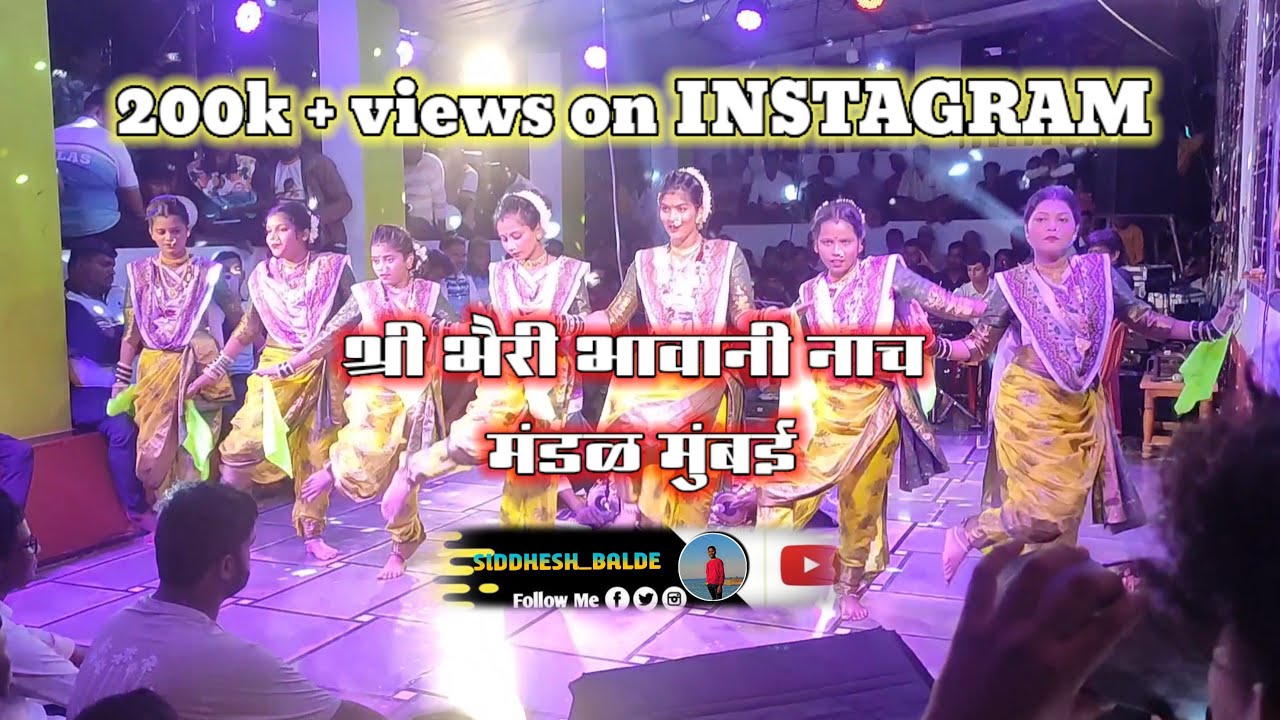 😍 भैरी भवानी नाच मंडळ मुंबई #entry डान्स यांचीच कॉपी सर्वांनी केली.काय नाचल्यात या मुली ❤️💃मन जिंकल😘