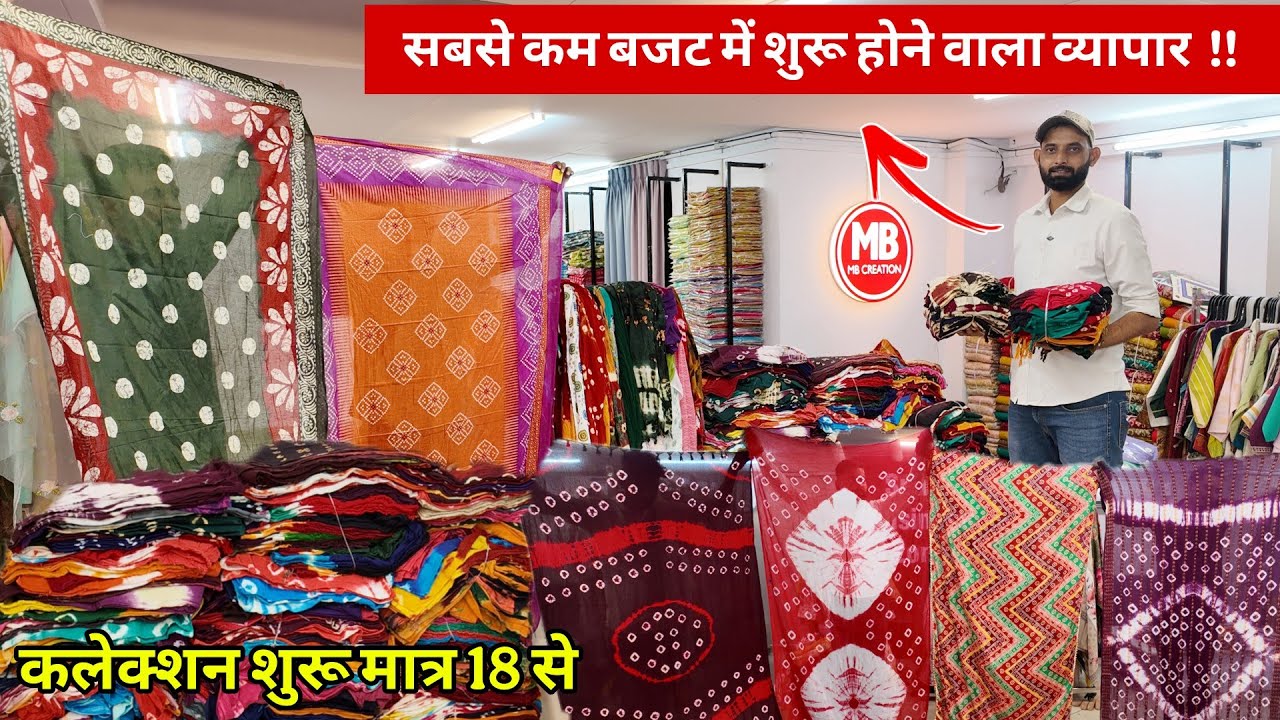 सबसे कम बजट में शुरू करो ये व्यापार, dupatta wholesale market surat, cheapest dupatta market surat 