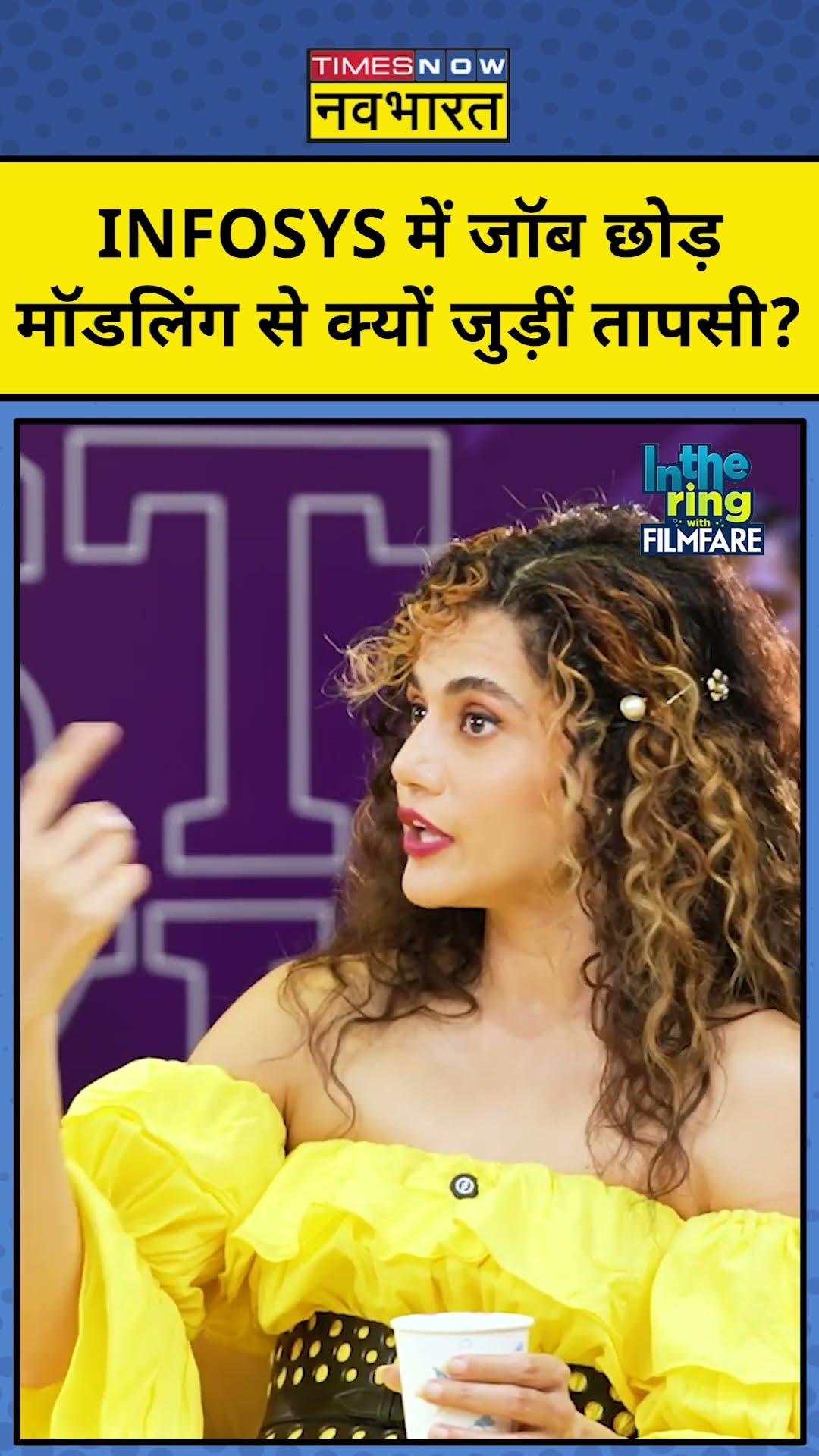 INFOSYS की जॉब छोड़कर Modelling Career से कैसे जुड़ीं Tapsee Pannu? #shorts #tapseepannu