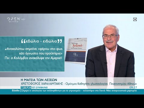 Βίντεο: Ποια είναι η διαφορά μεταξύ κοινωνιογλωσσολογίας και γλωσσολογίας;