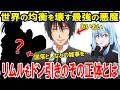 【転スラ4期】ディアブロが言う「国を滅ぼす部下」の正体がヤバい?! 原初の秘密の同僚をここだけ教えます!