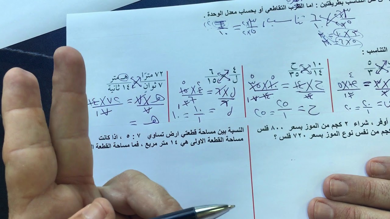 الصف السابع الفصل الثاني : بند (١٠-٤ ) حل التناسب