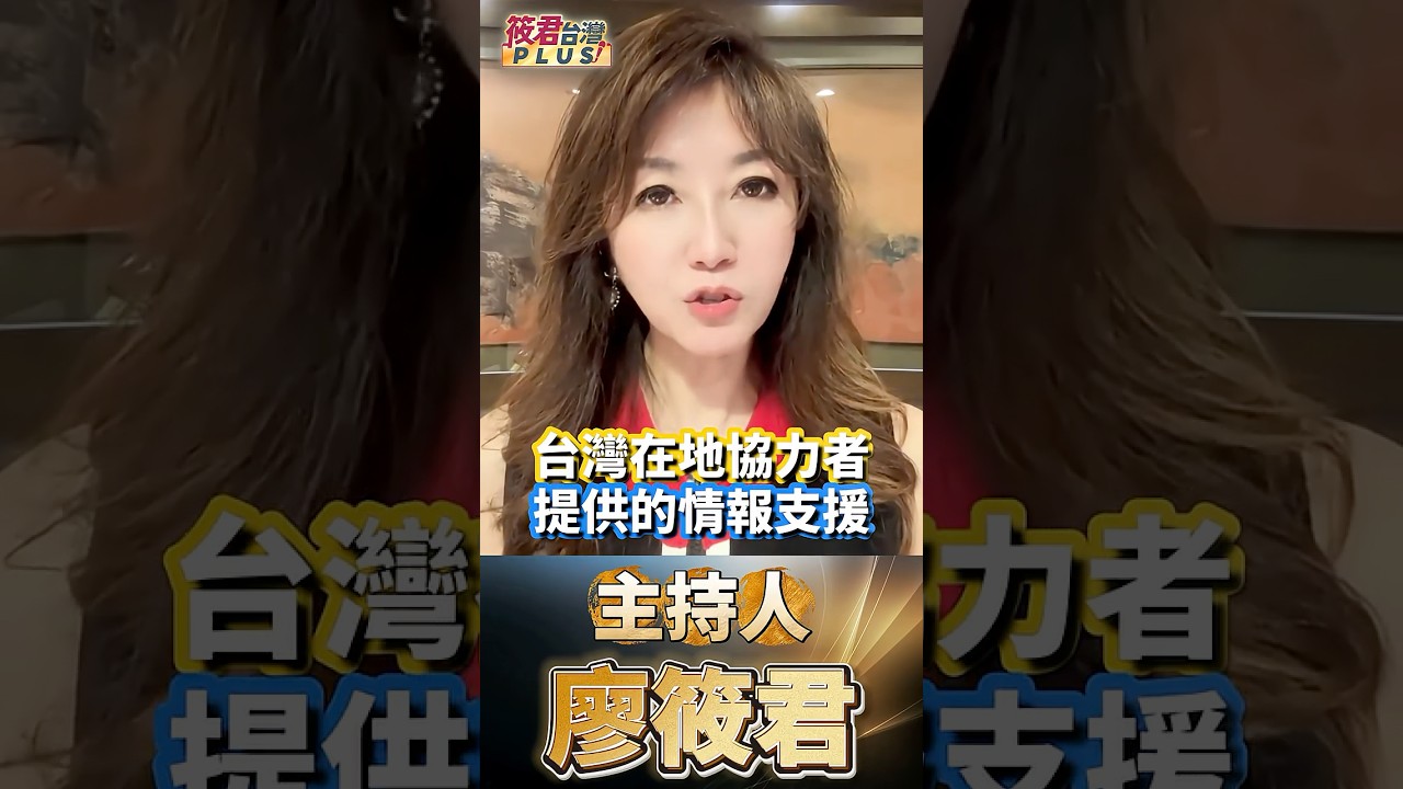 入境兩天精準伏擊矢板明夫!廖筱君嚴厲呼籲:這絕對不是孤狼犯案!誰出賣了春雨基金會內部行程?祭出反滲透法與組織犯罪條例,必須連根拔起 入境兩天精準伏擊矢板明夫!廖筱君嚴厲呼籲:這絕對不是孤狼犯案!誰出賣了春雨基金會內部行程?祭出反滲透法與組織犯罪條例,必須連根拔起