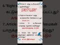 அடிப்படை உரிமைகள் 😱 கடினமான கேள்விகள் | TNPSC / UPSC Polity MCQ Tamil | Challenge question 🔥