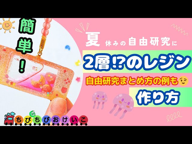 レジンで実験!?NEW!