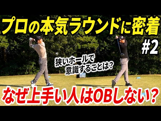 【9ホール対決②】ドライバーの安定感が異次元です。沖縄オープンの本選出場権を賭けて、プロゴルファーがガチ勝負【マネジメント解説】