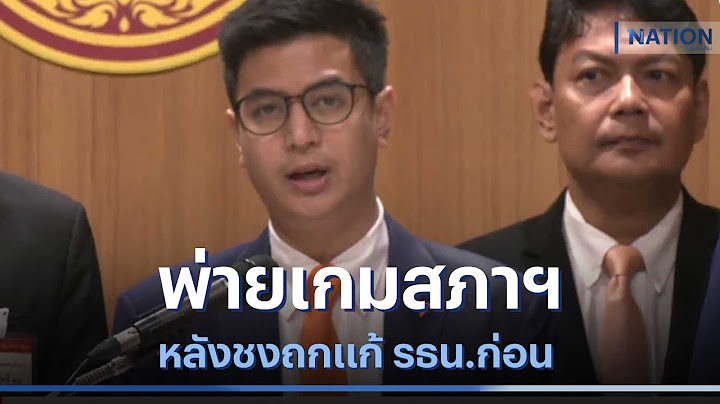 "ก้าวไกล" พ่ายเกมสภาฯ หลังชงถกแก้ รธน.ก่อน | เก็บตกจากเนชั่น | NationTV22