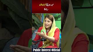 Will Imran Khan be released before Eid?|Public Interest