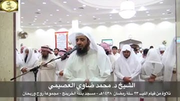 تلاوة الشيخ محمد ضاوي العصيمي سورة الإسراء
